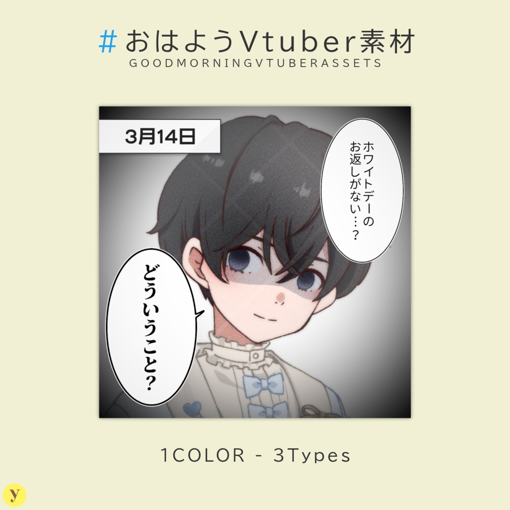 【フリー素材】おはようVtuber素材