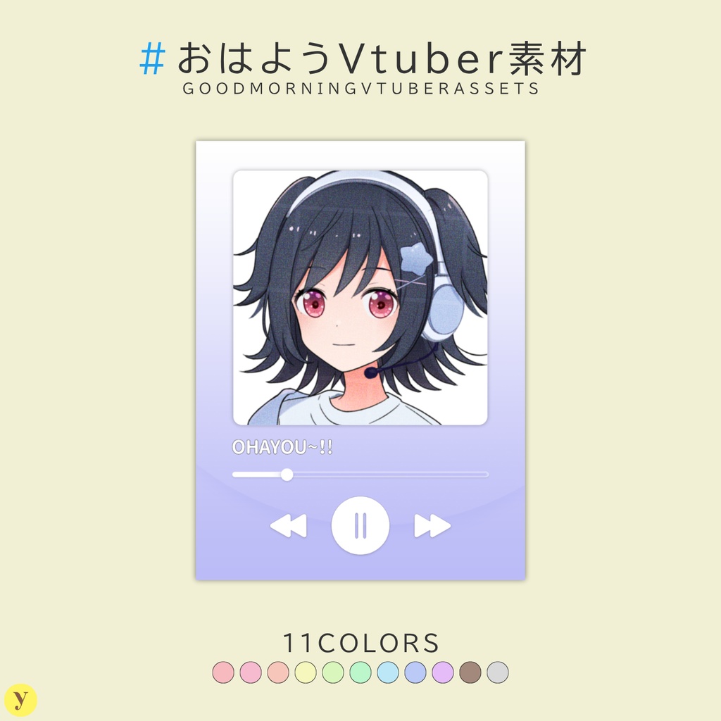 【フリー素材】おはようVtuber素材