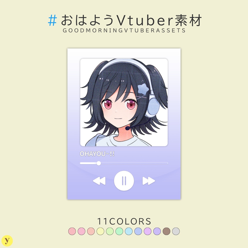 【フリー素材】おはようVtuber素材