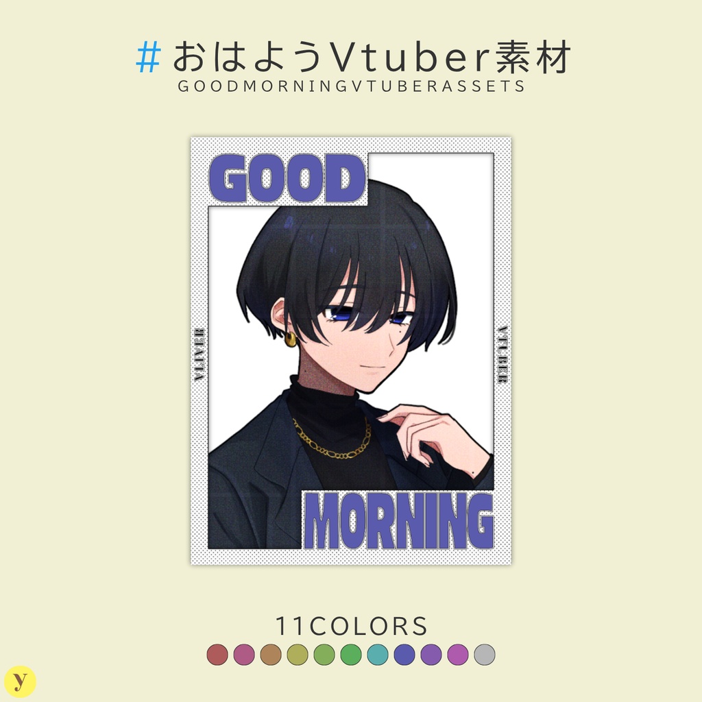 【フリー素材】おはようVtuber素材