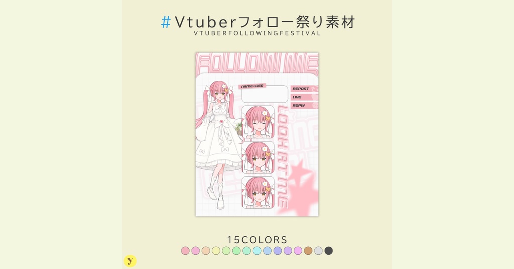 【フリー素材】Vtuberフォロー祭り素材