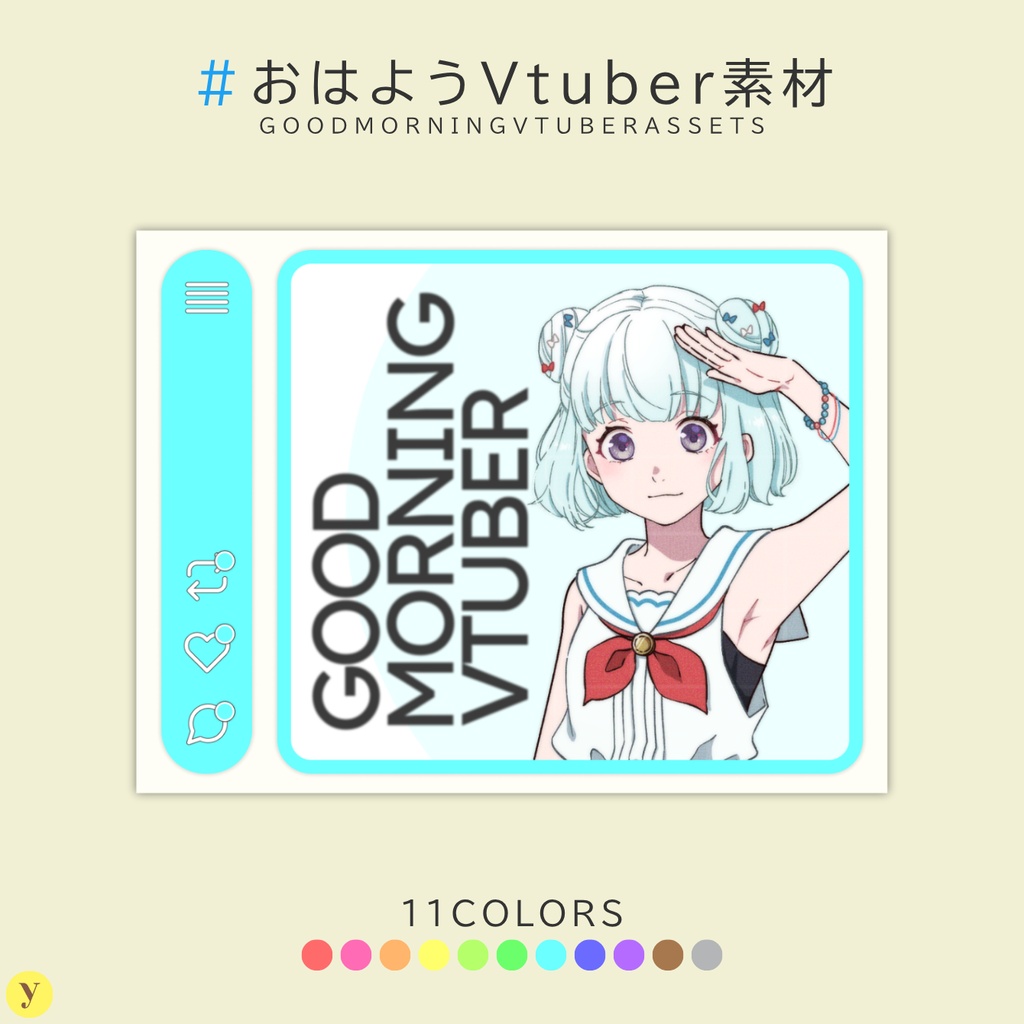 【フリー素材】おはようVtuber素材