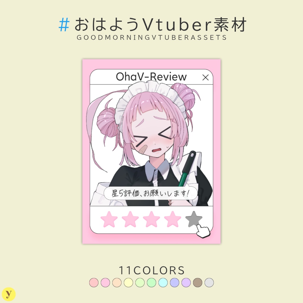 【フリー素材】おはようVtuber素材