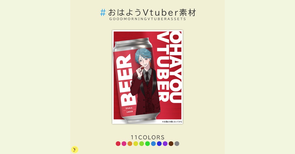【フリー素材】おはようVtuber素材