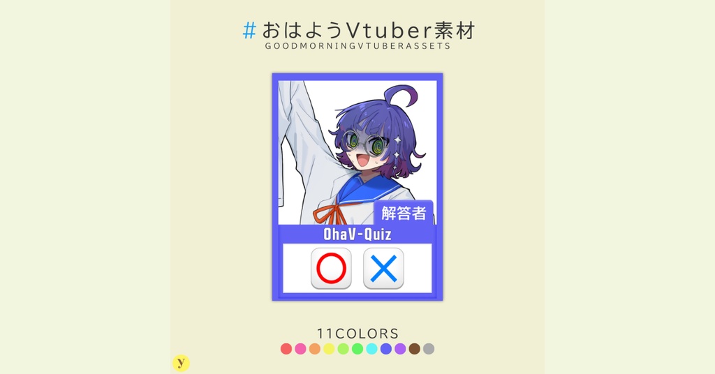 【フリー素材】おはようVtuber素材