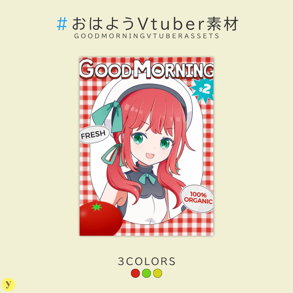 【フリー素材】おはようVtuber素材