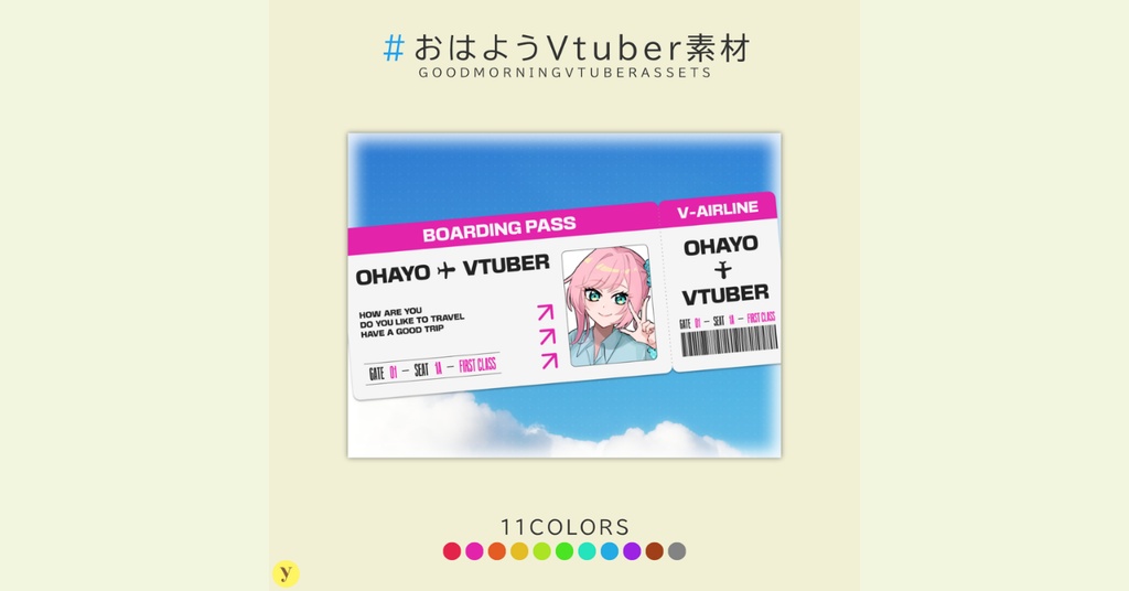 【フリー素材】おはようVtuber素材