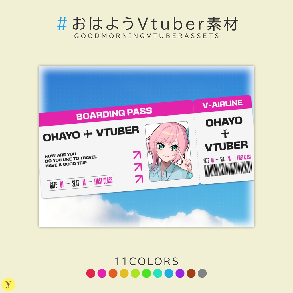 【フリー素材】おはようVtuber素材