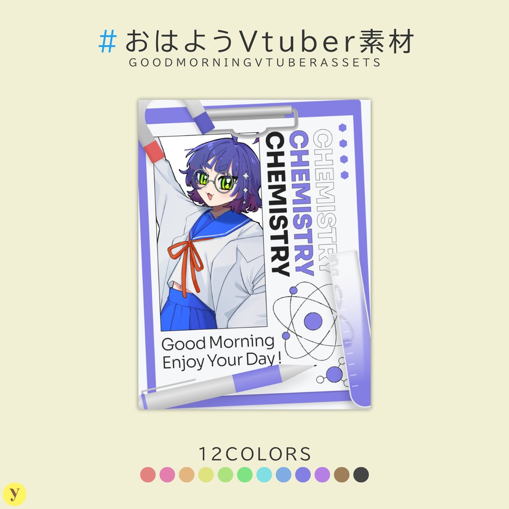 【フリー素材】おはようVtuber素材