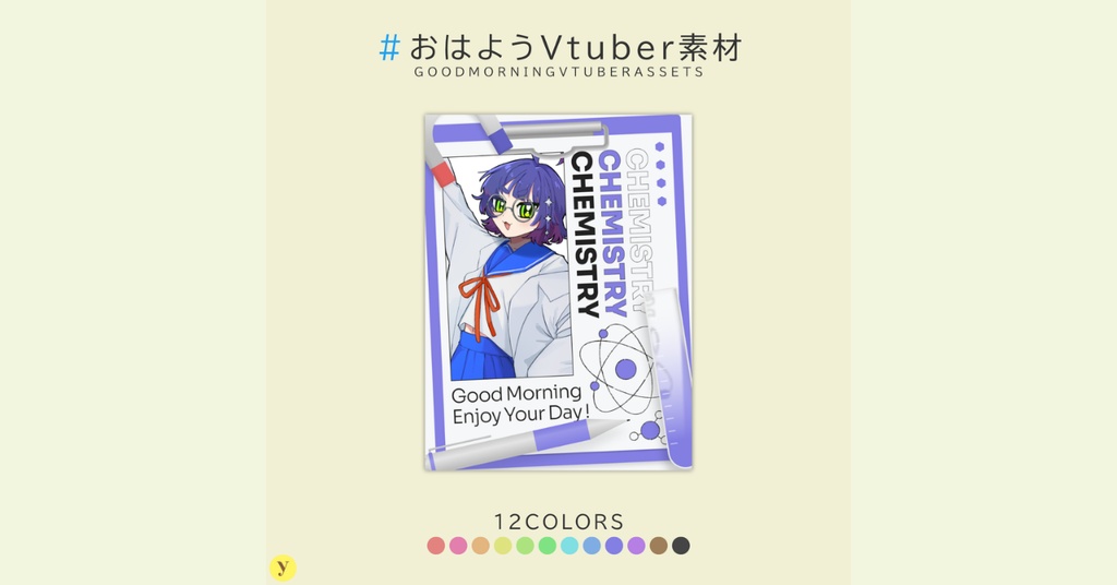 【フリー素材】おはようVtuber素材