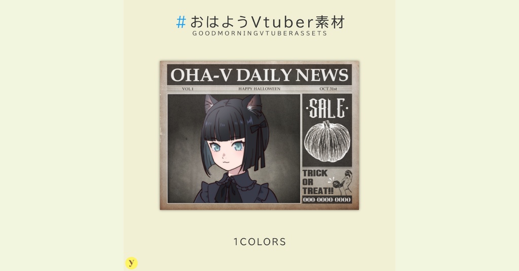 【フリー素材】おはようVtuber素材