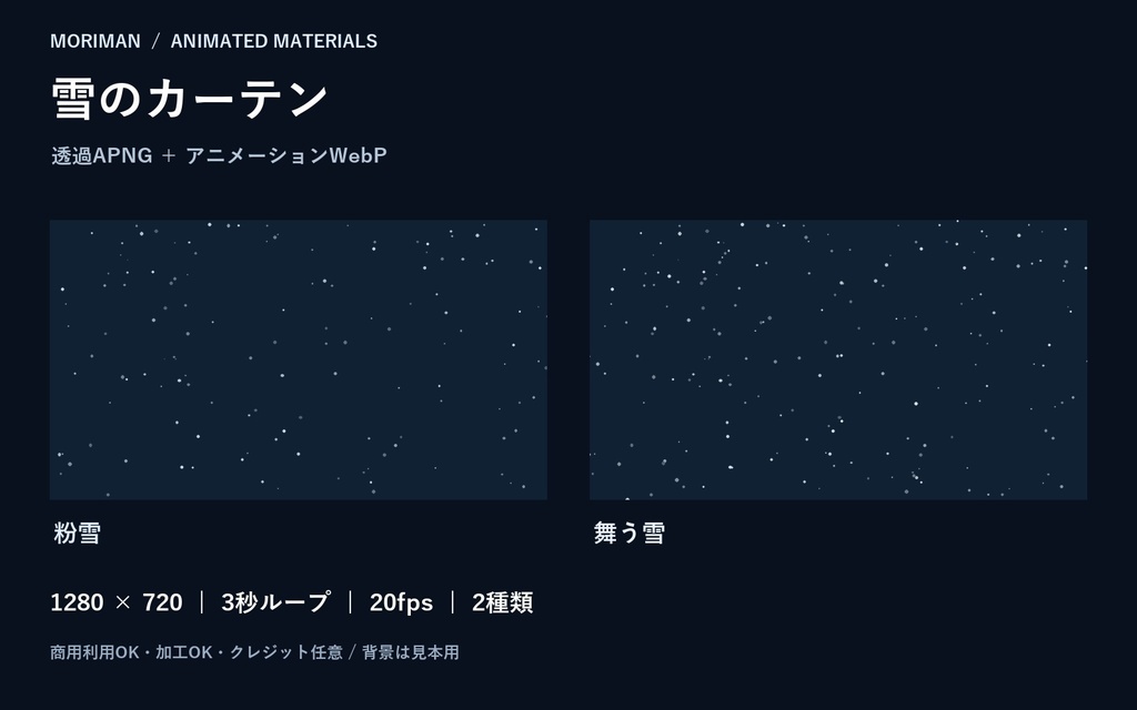 【透過APNG/WebP】雪のカーテン｜粉雪・舞う雪 2種・3秒ループ