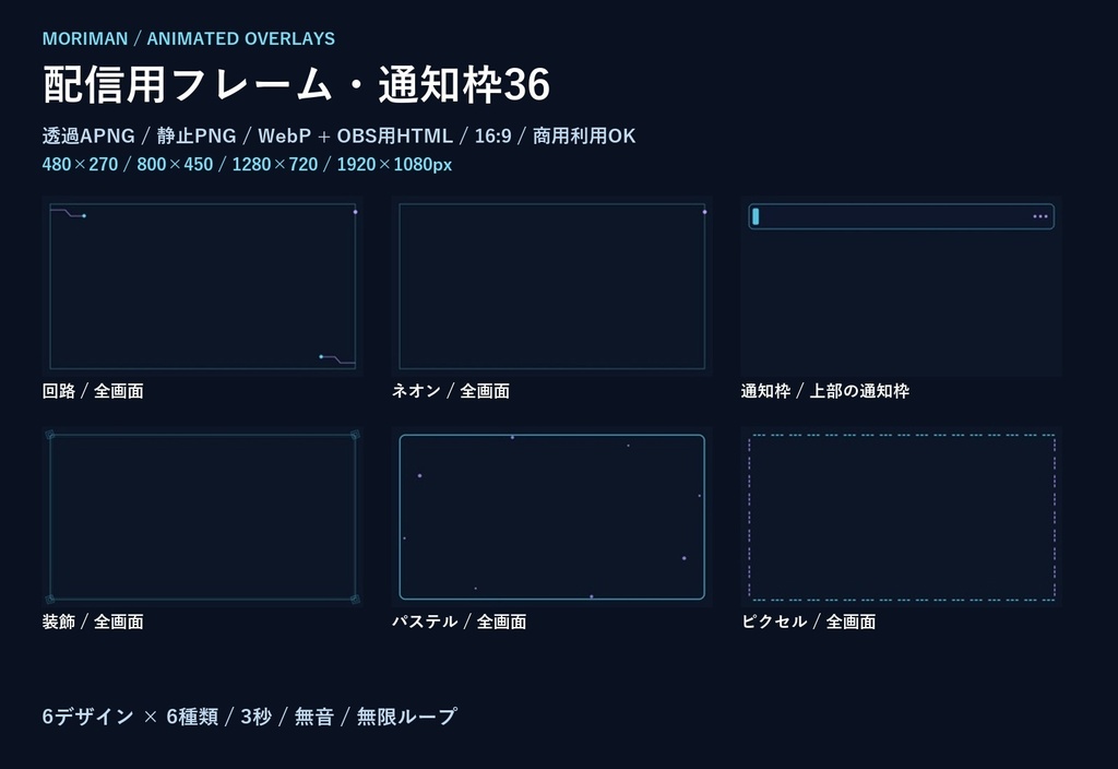 【透過APNG/PNG/WebP】配信用フレーム・通知枠36|16:9・4サイズ