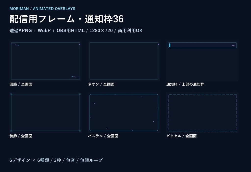 【透過APNG/PNG/WebP】配信用フレーム・通知枠36｜16:9・4サイズ