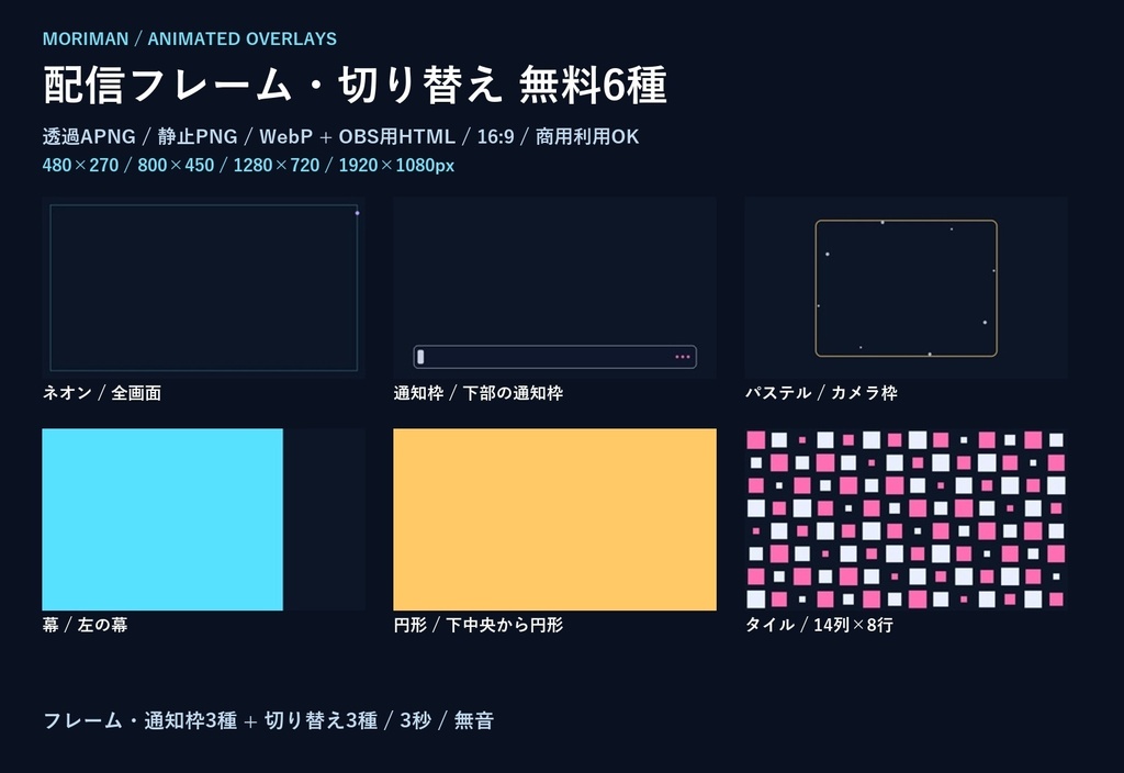 【無料6種】配信フレーム・シーン切り替え｜APNG/PNG/WebP・4サイズ