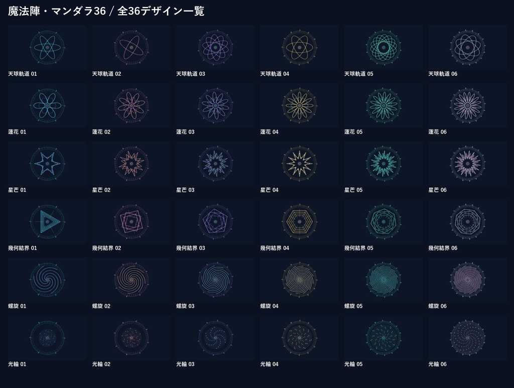 魔法陣・マンダラ36|透過APNG・PNG・WebP/4サイズ/商用OK