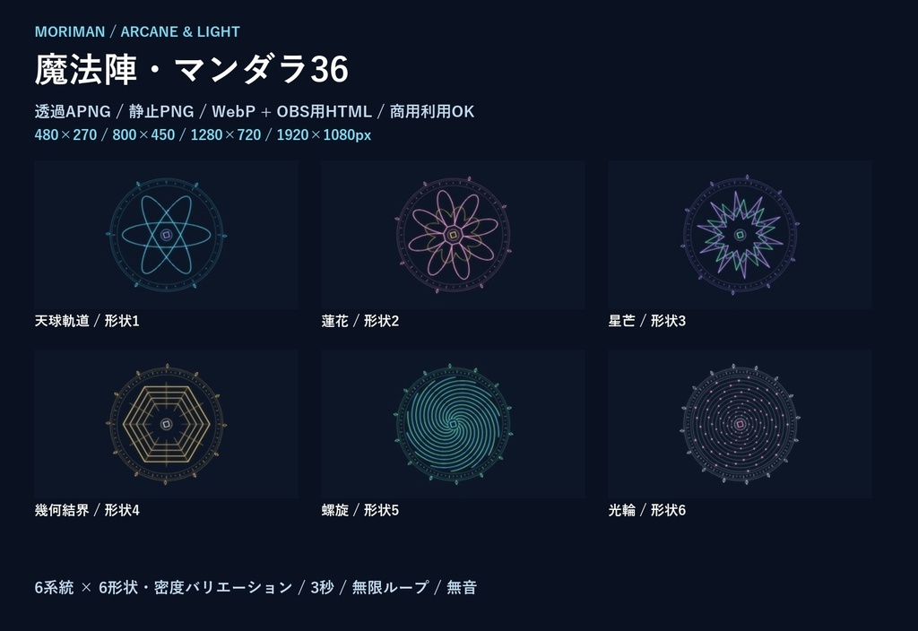 魔法陣・マンダラ36｜透過APNG・PNG・WebP／4サイズ／商用OK