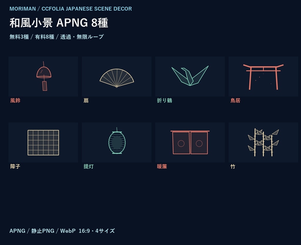 【ココフォリア・TRPG素材】和風小景APNG8種《無料サンプル有》