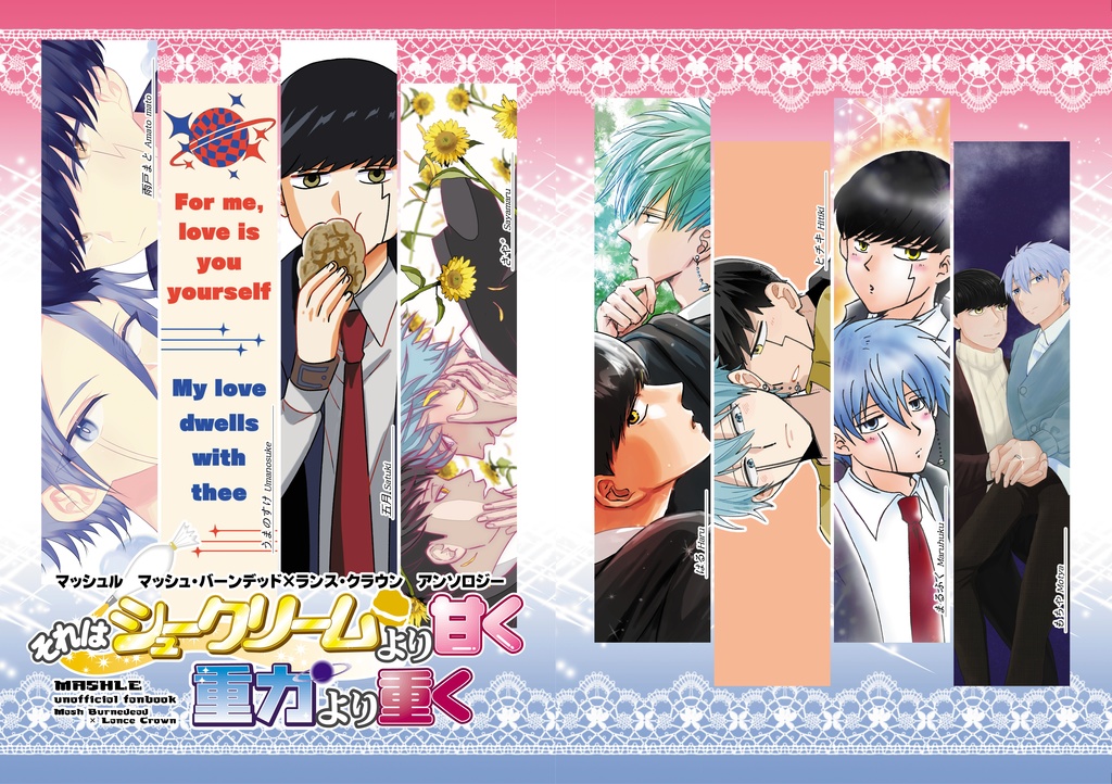 それはシュークリームより甘く重力より重く