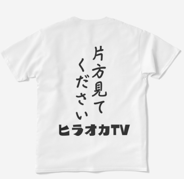 ヒラオカTVオリジナルTシャツ