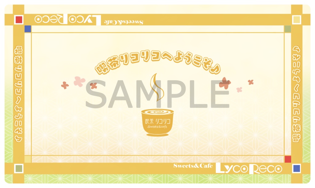 喫茶リコリコ　ランチョンマット風プレイマット