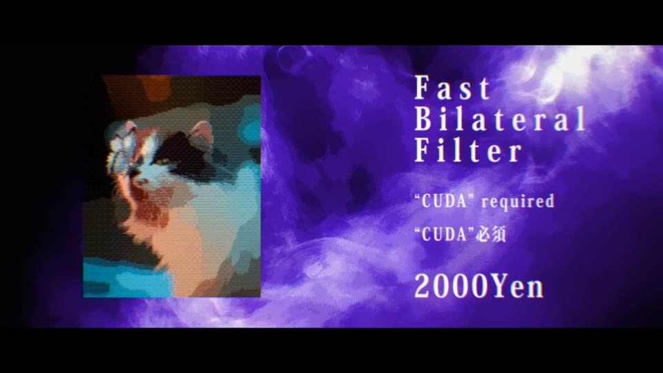 【無料体験版有】【AePlug-in】FastBirateralFilter