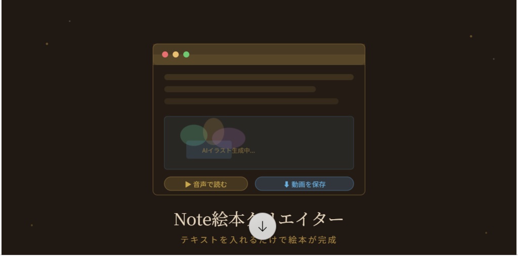 Note絵本クリエイター