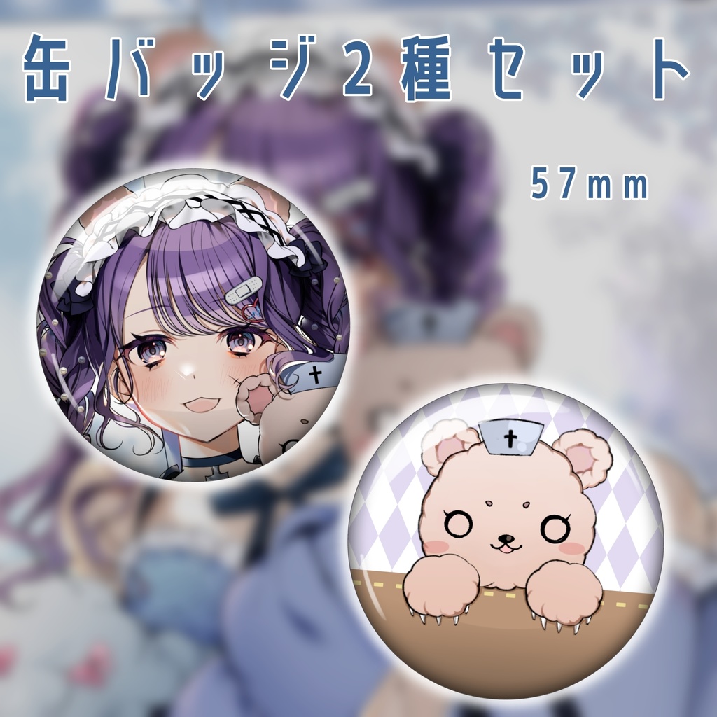 【受注】3周年・新衣装記念グッズ【購入特典あり】