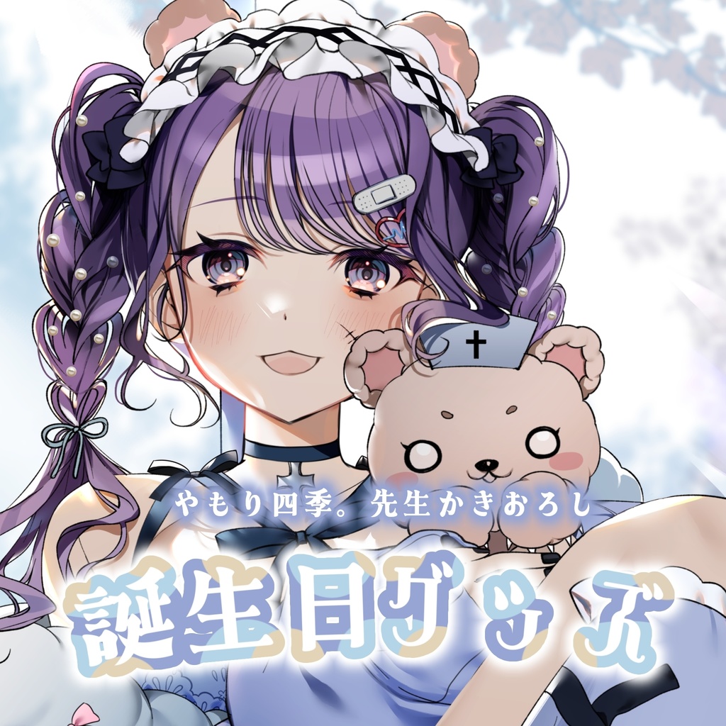 【受注】3周年・新衣装記念グッズ【購入特典あり】