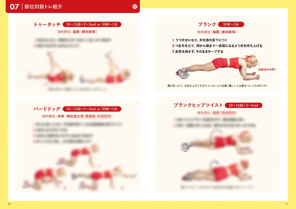 ネロちゃまと学ぶ!!初心者向け! ボディメイク基礎BOOK② 〜自宅でできる筋トレ編〜