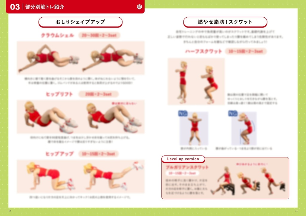 ネロちゃまと学ぶ!初心者向け! ボディメイク基礎BOOK 1&2