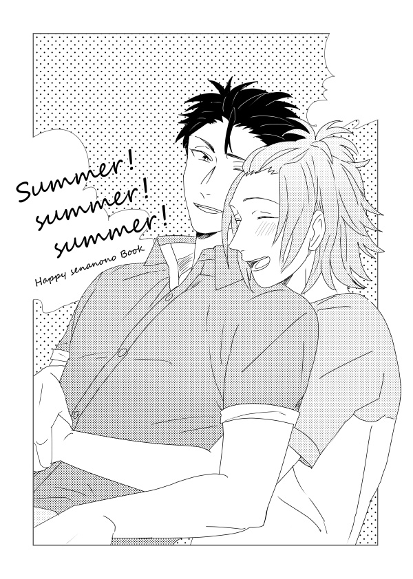 Summer！summer！summer！