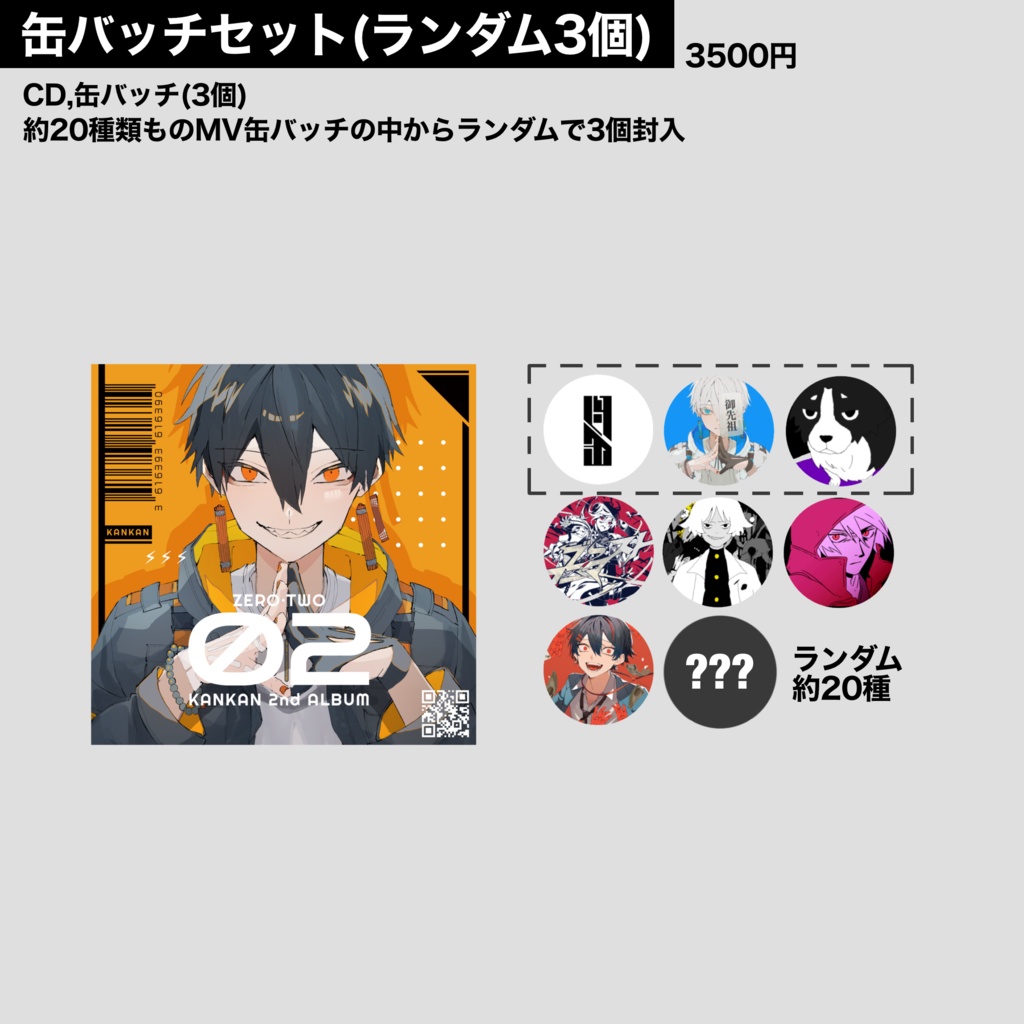 KANKAN 2nd ALBUM『02』(缶缶 セカンドアルバム)