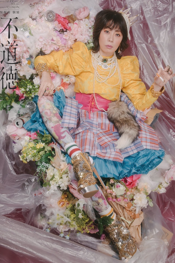 保坂萌写真集『不道徳』