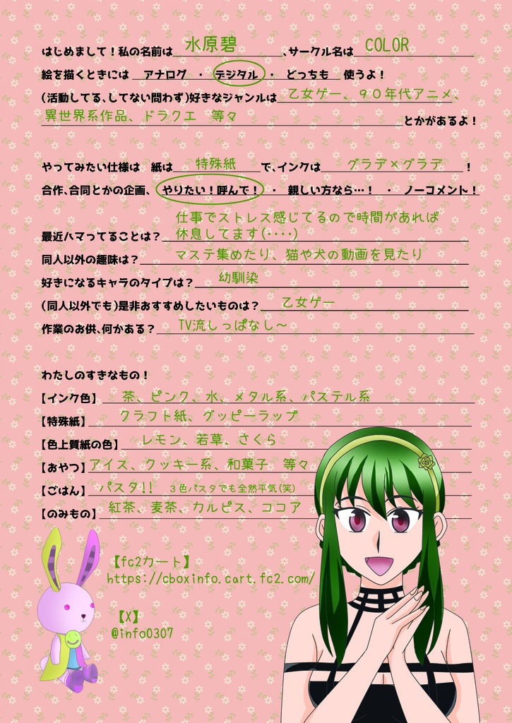 同人便箋サイン帳