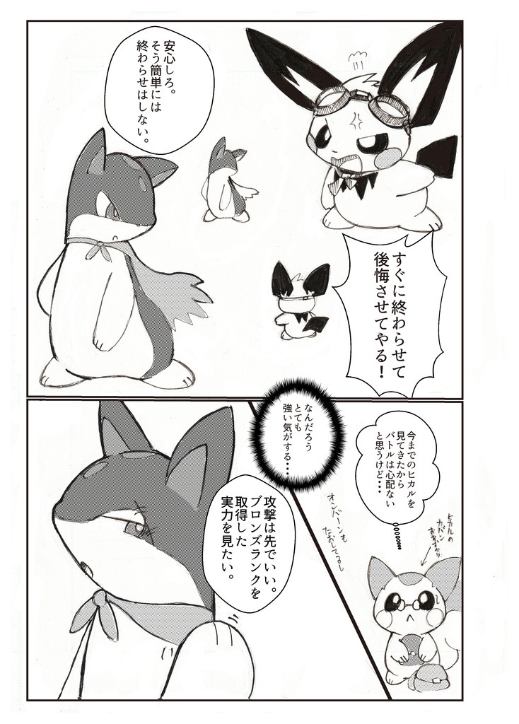 ぼくらのヒカル冒険記3