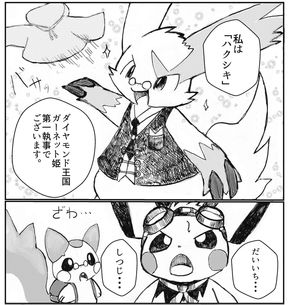 【事前予約】ぼくらのヒカル冒険記4