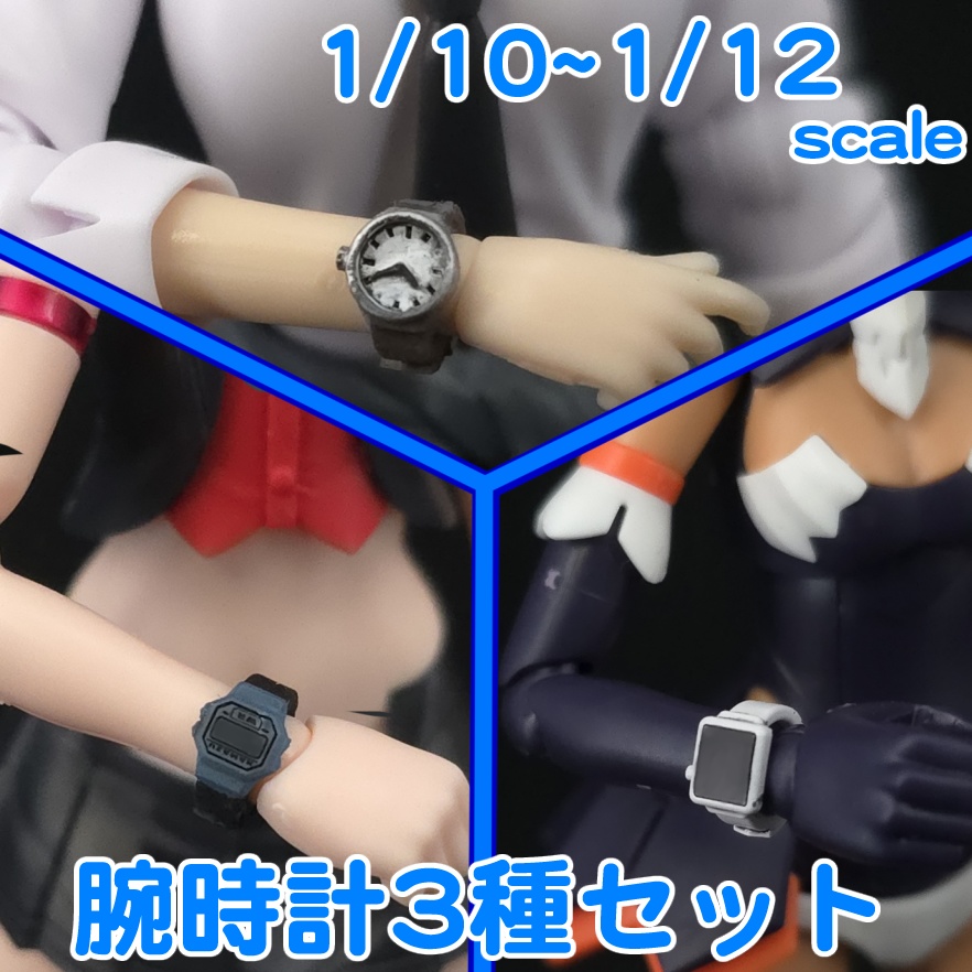 1/10～1/12　腕時計
