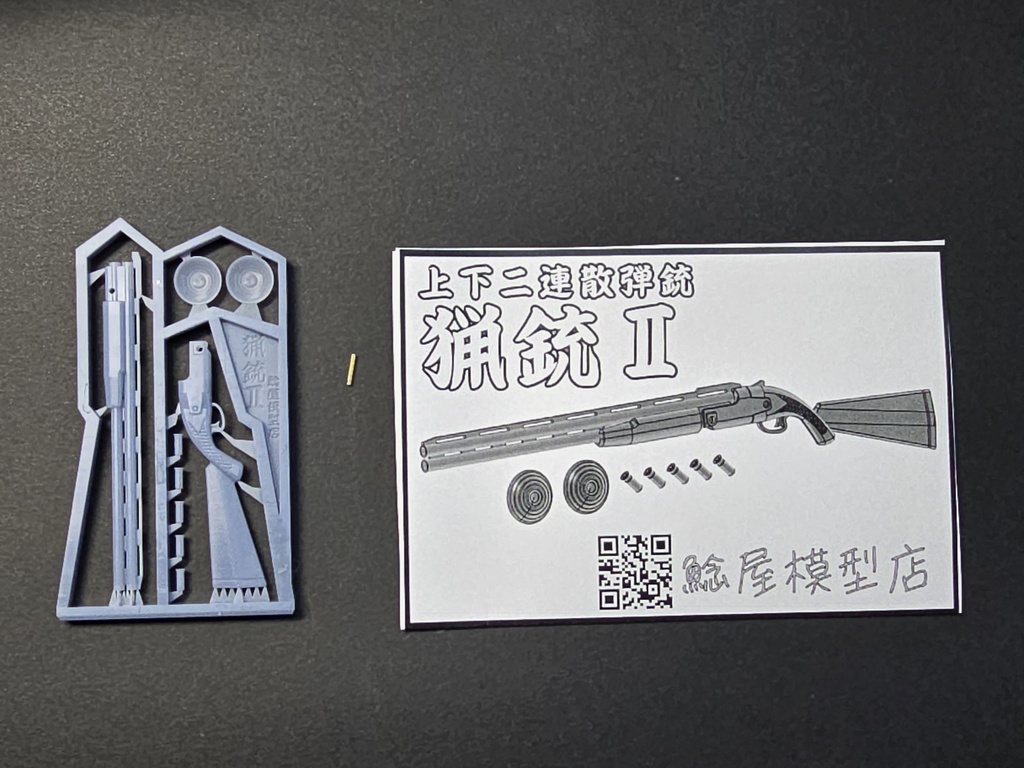 猟銃Ⅱ 上下二連散弾銃