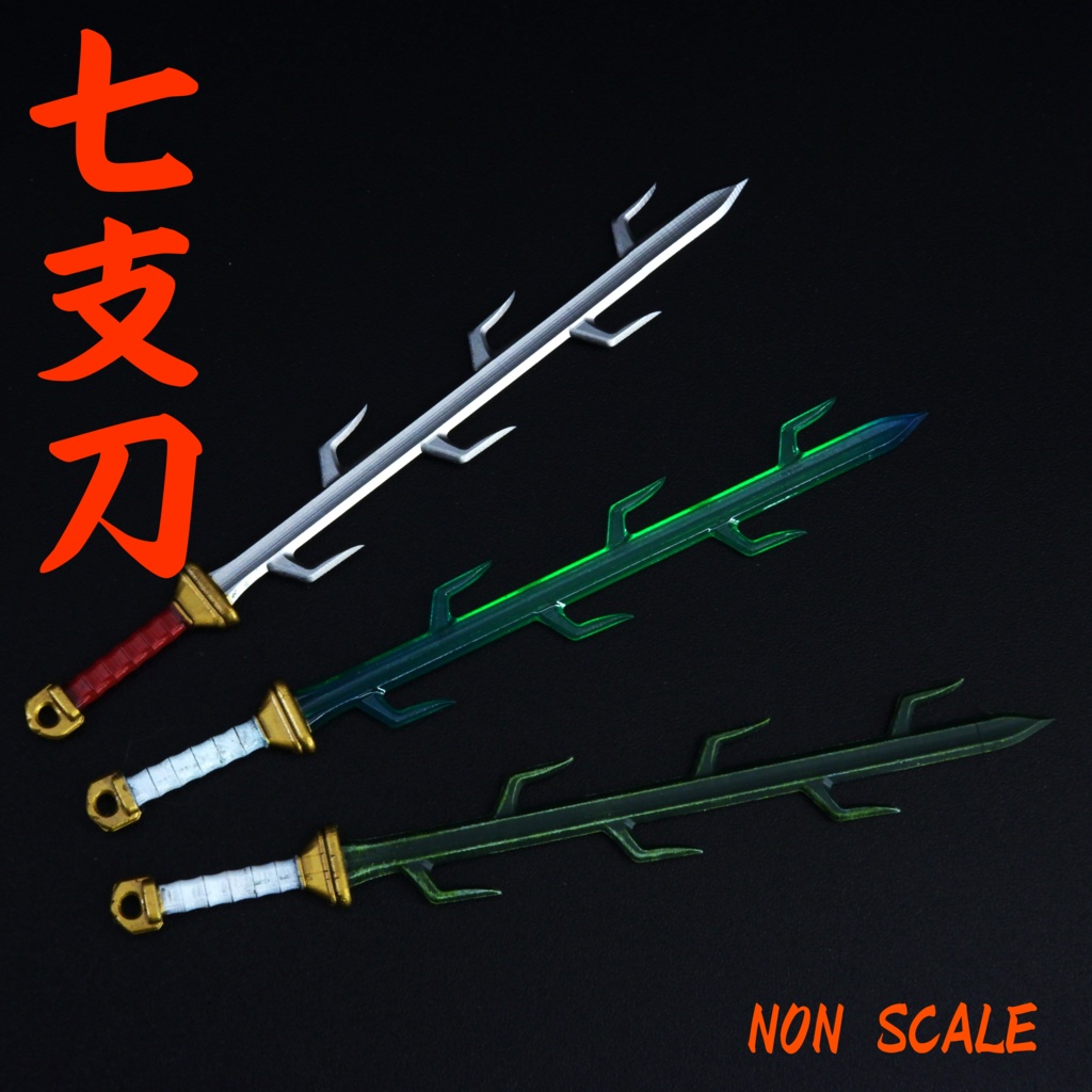 Non-Scale 七支刀