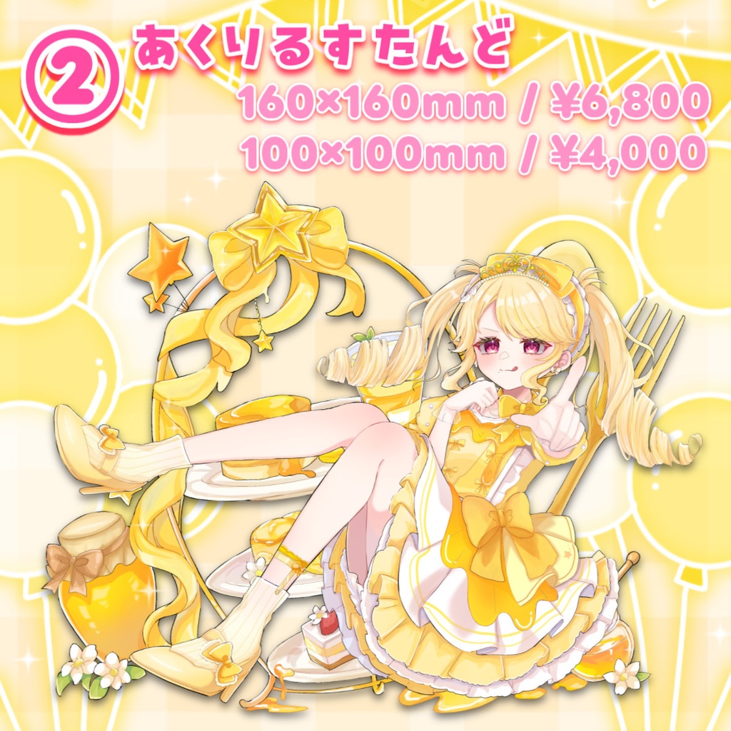 キミのおひめさま♡あくりるすたんど