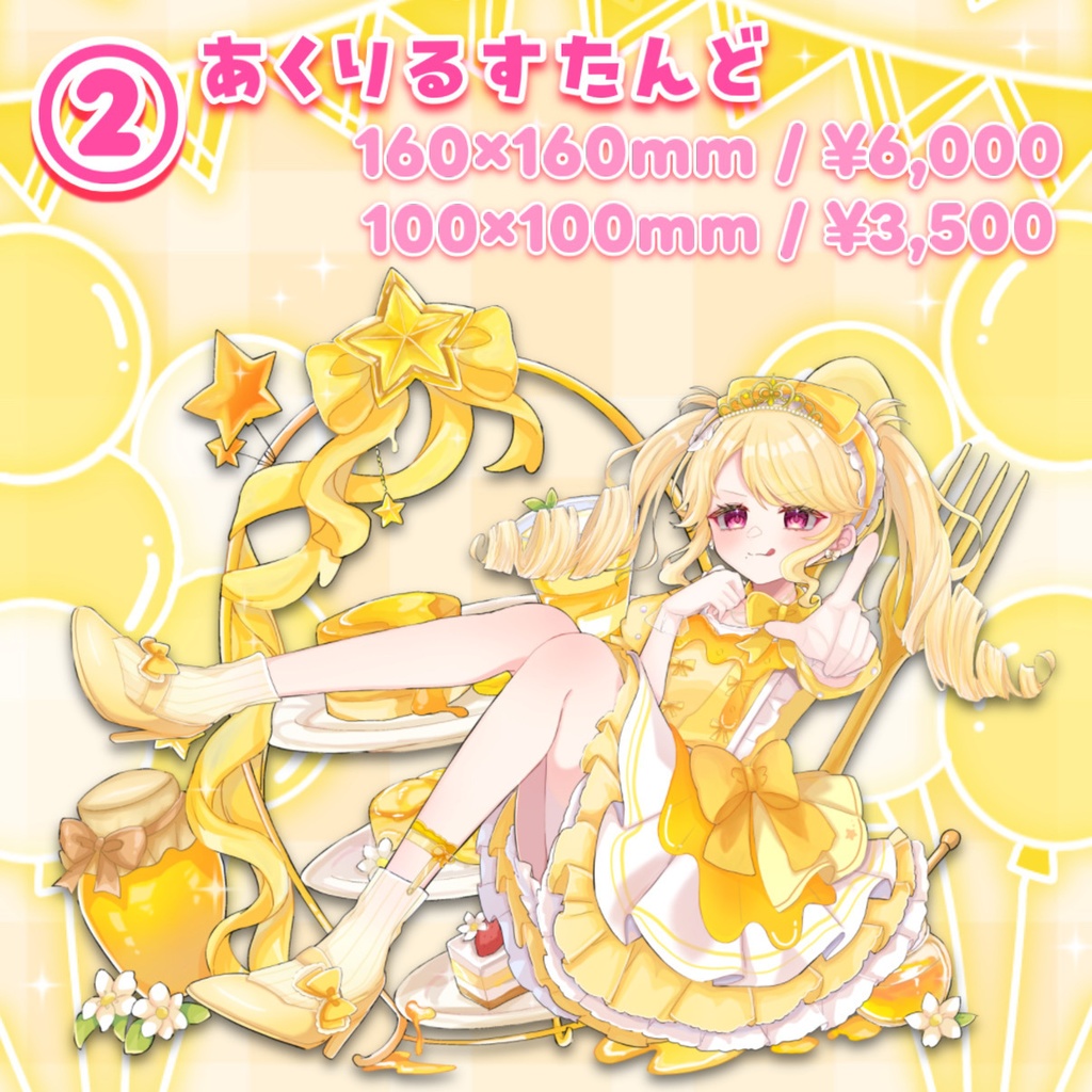 キミのおひめさま♡あくりるすたんど