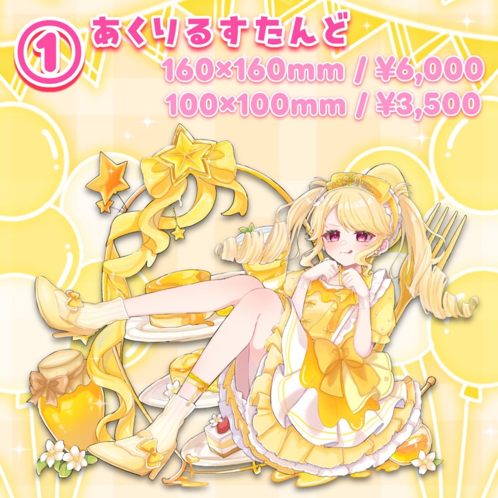 キミのおひめさま♡あくりるすたんど
