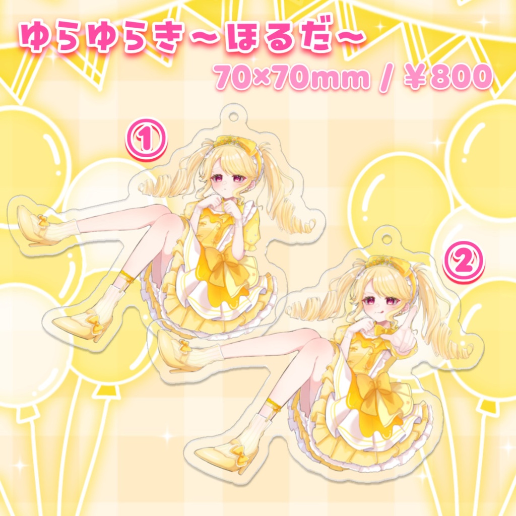 ゆらゆら♡き〜ほるだ〜