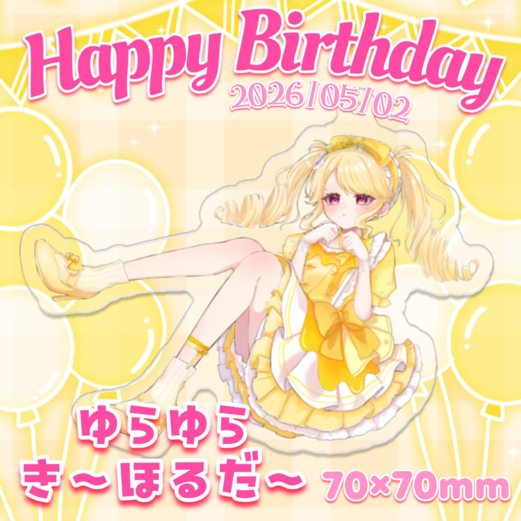 ゆらゆら♡き〜ほるだ〜