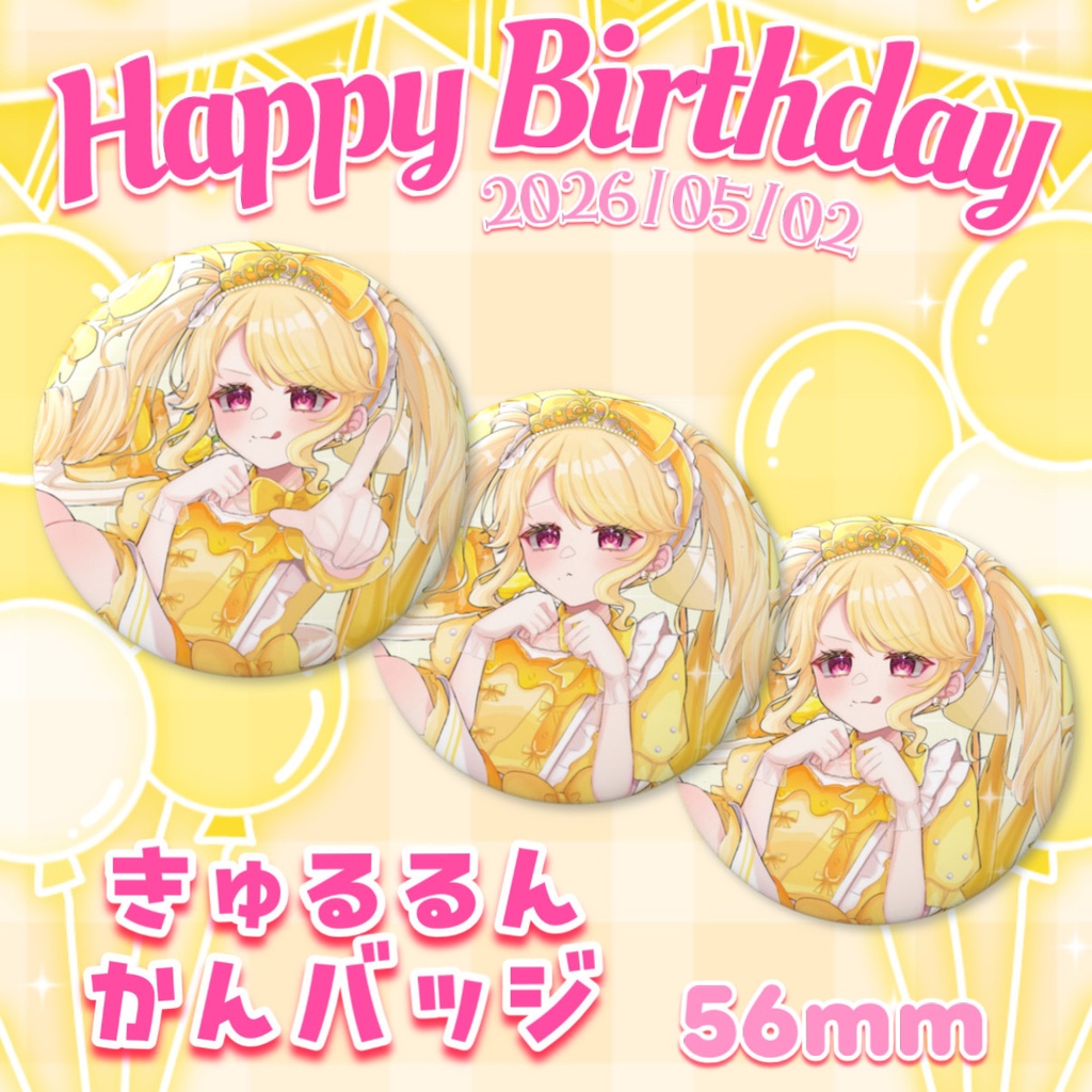 きゅるるん♡缶バッジ