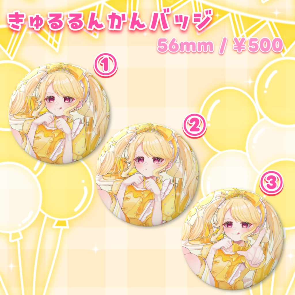 きゅるるん♡缶バッジ