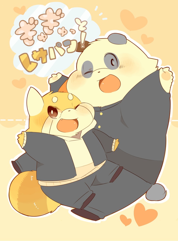 ぎゅぎゅっとレサパン！