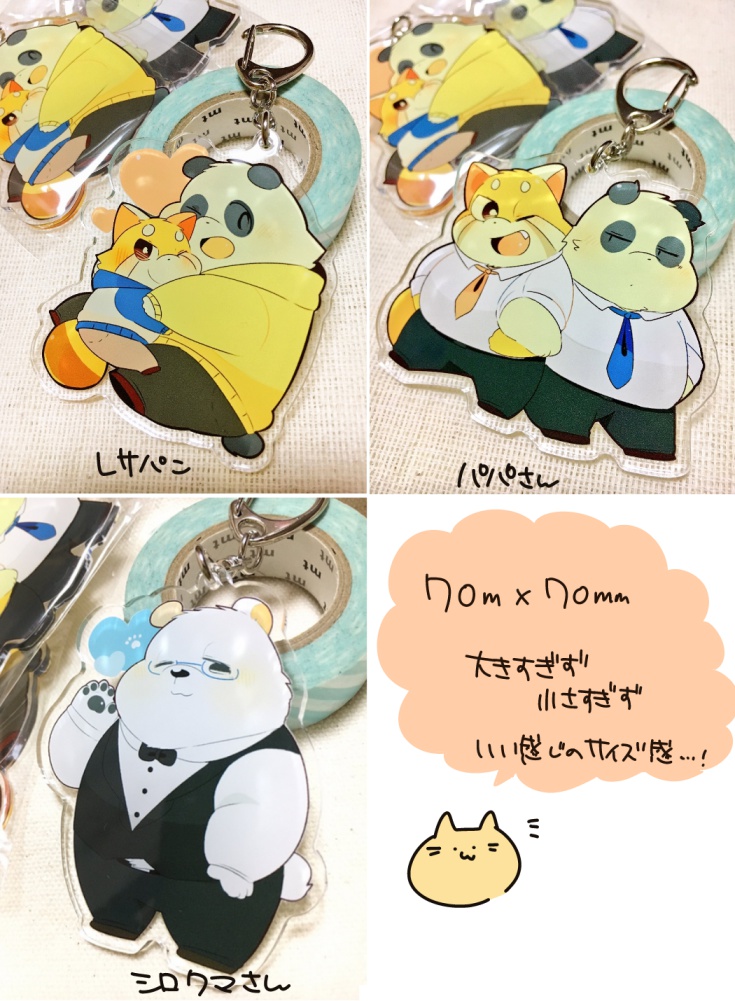 レッサー君&パンダ君のアクリルキーホルダー