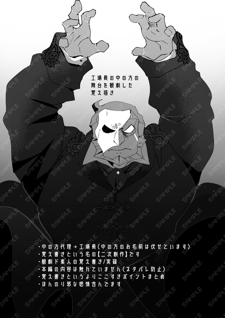 工場長の中の方の舞台を観劇した覚え書き